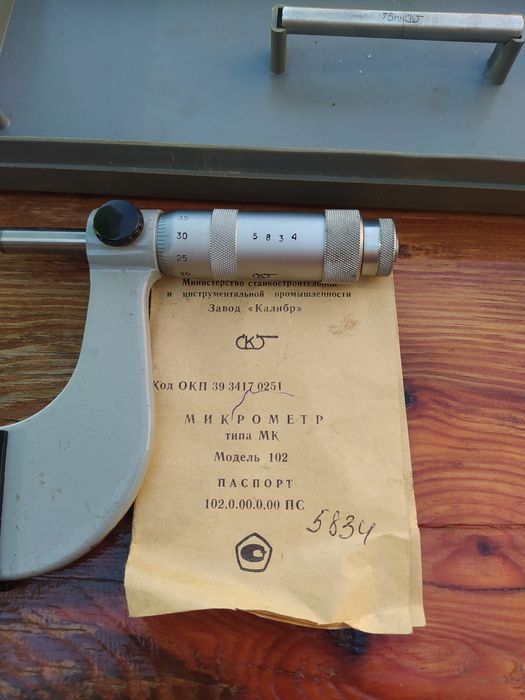 Мікрометр МК 75-100.