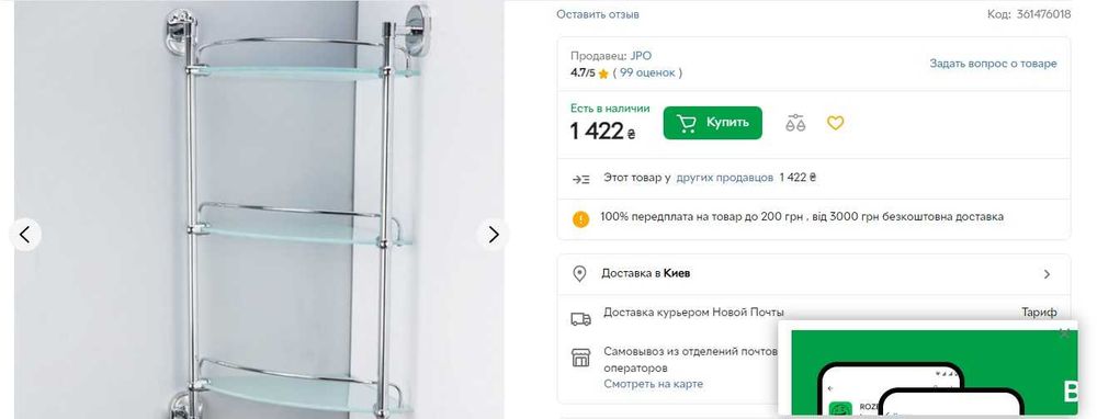 Стеклянная полка для ванной Frap