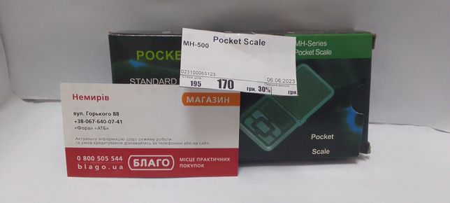 Вага: Pocket Scale
Модель: MH-500
Ціна: 170грн.
Батарейки: міні-пальчи