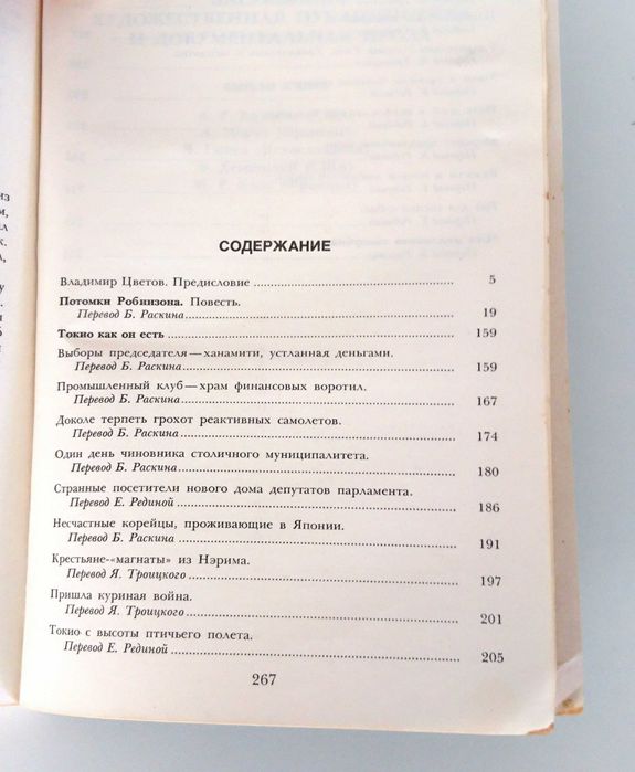 Кайко Т. С высоты Токийской башни.