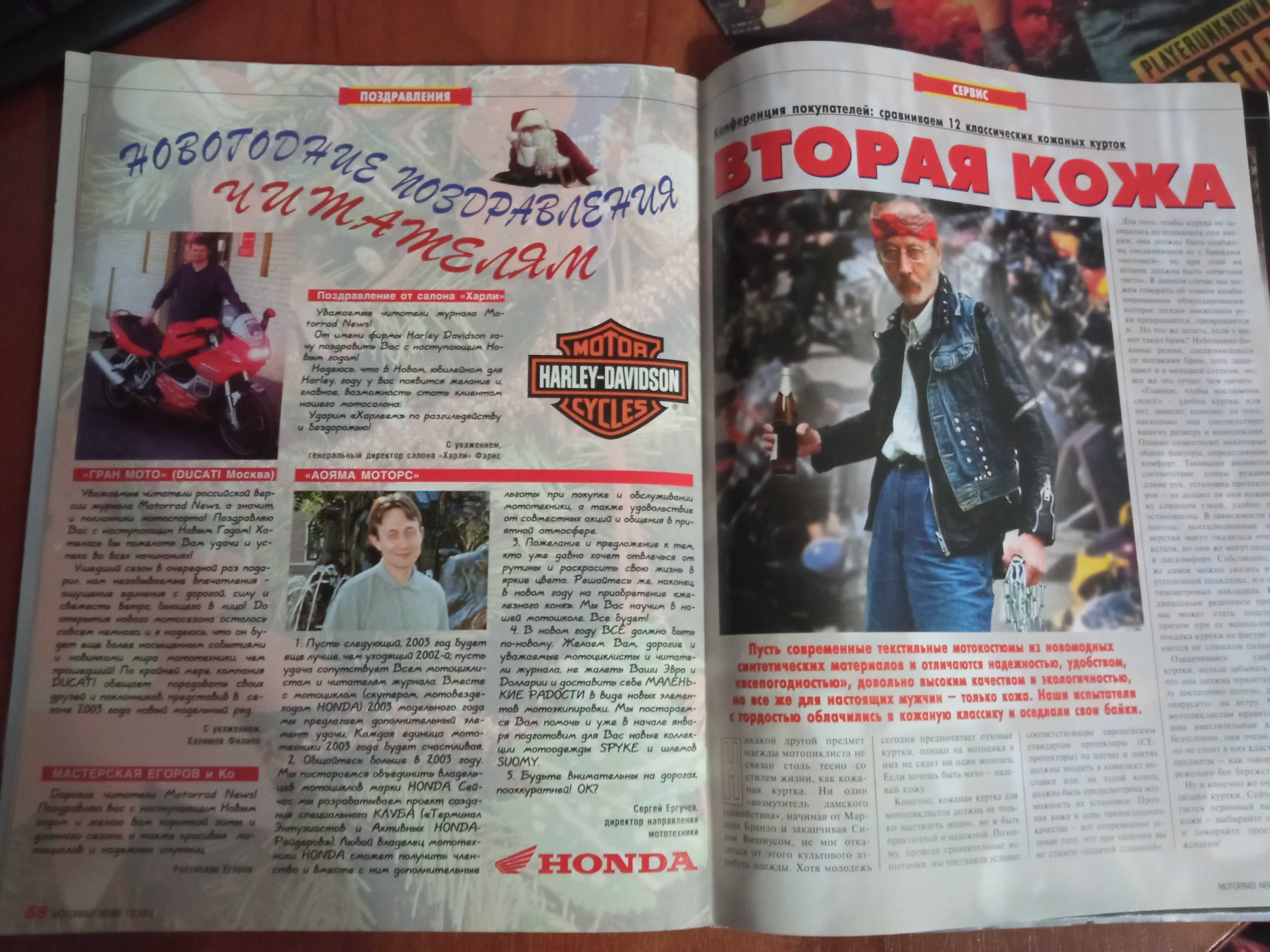 Журнал  для байкеров "Motorrad news"(2002г)