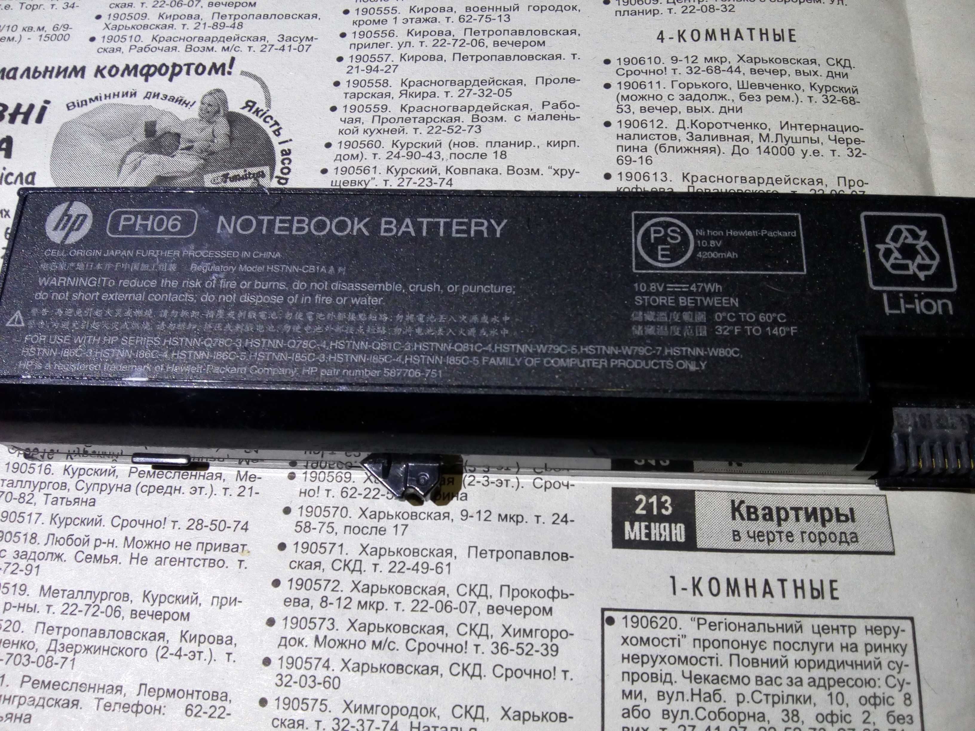 Батарея ноутбука HP HSTNN-CB1A 10.8V 4200mAh (47W)