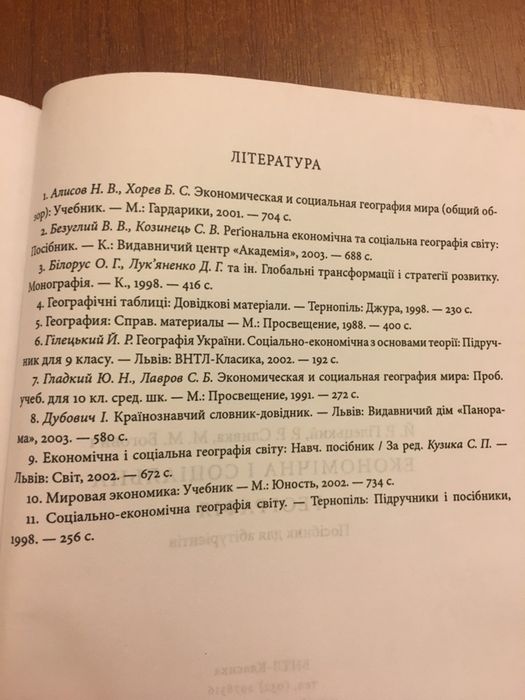 Економічна і соціальна географія посібник для абітурієнтів
