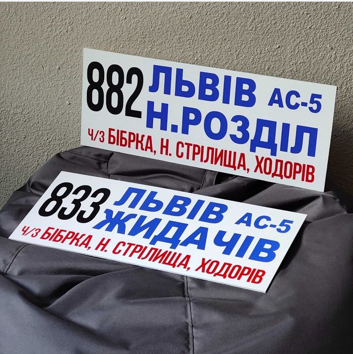 Маршрутні та інформаційні таблички. Таблички на авто або парковку