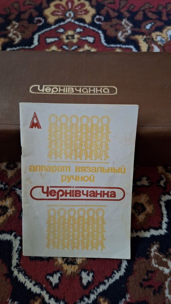 Вязальна машина ручна Чернівчанка