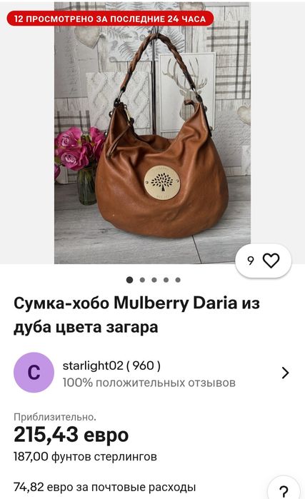 Mulberry Mitzy Hobo сумка