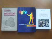 Книги з Психології