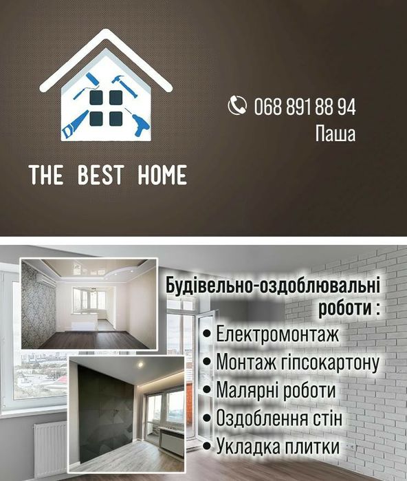 Зробимо гарний  ремонт у вашій оселі!