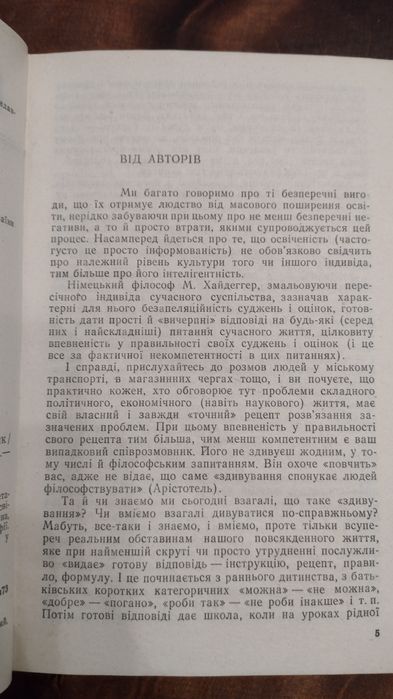 Філософія курс лекцій