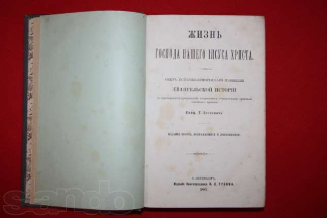 Т.Буткевич Жизнь Господа Нашего Иисуса Христа