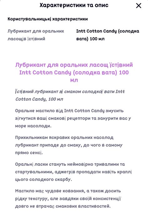 Їстівний лубрикант на водній основі Intt солодка вата полуниця 100 мл