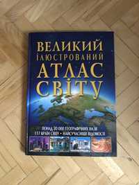 Дитяча книжка-енциклопедія «Великий ілюстрований атлас світу»