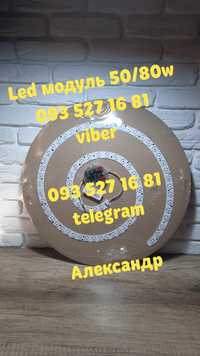 Лэд /LED/ Модуль с драйвером 24w/36w/50w/48w/60w/72w/80w/ ремкомплект