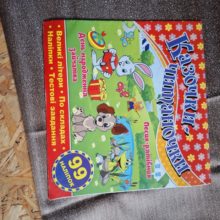 Книжечка дитяча, для навчання читати