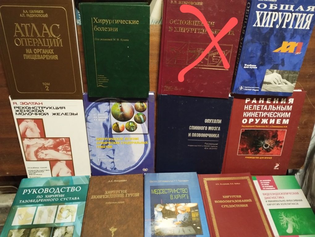 Медицина Набор книг для студентов и врачей.
