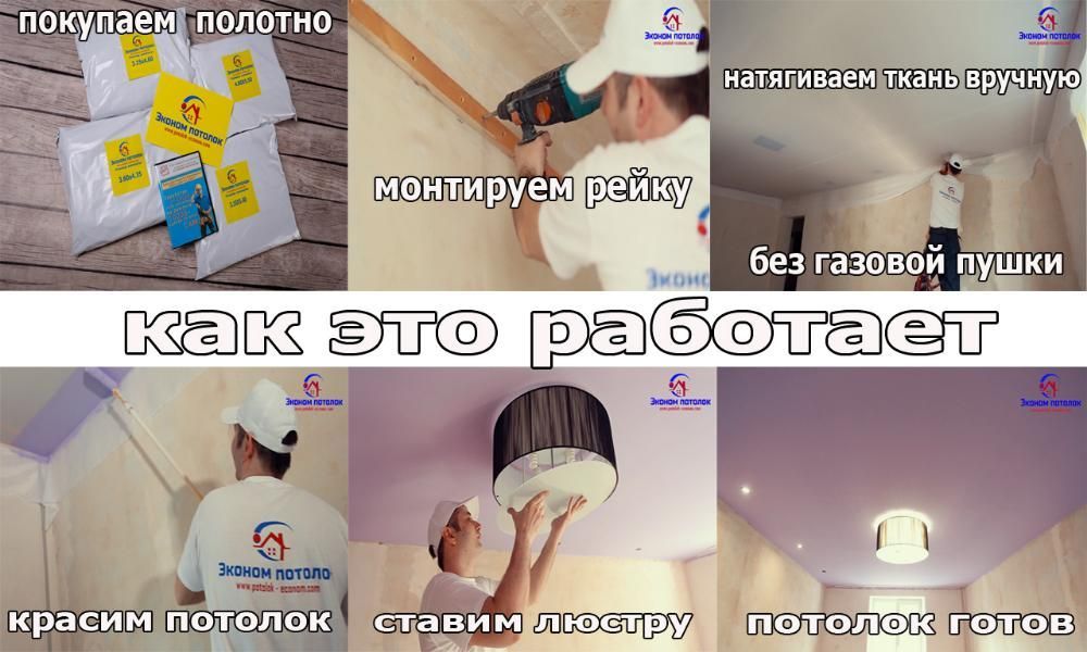 Натяжной потолок.Сделай сам цена от завода! Натяжные потолки качество