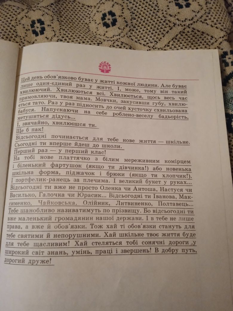 Перший раз у перший клас.