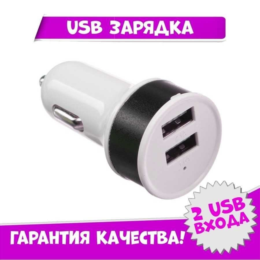 Зарядное, адаптер, зарядка от прикуривателя  с 2 USB