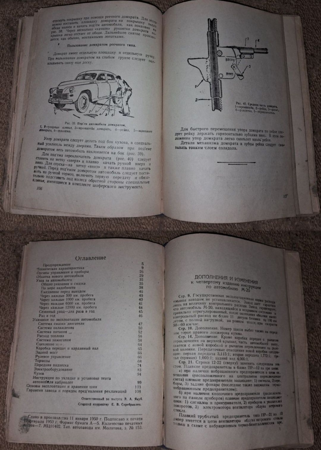Инструкции по эксплуатации авто, КРАЗ-214, МАЗ, ГАЗ М20 Победа Раритет