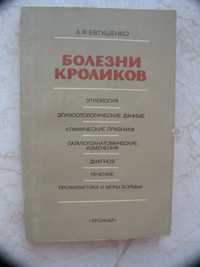 "Болезни кроликов" А.Евтушенко, 1992 год