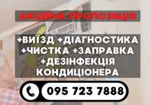 Установка кондиціонерів • Сезонні знижки діють