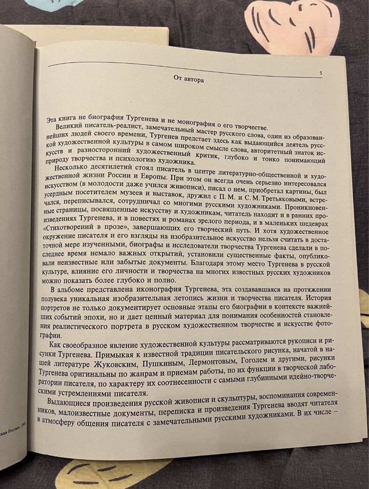 Тургенев «Жизнь Искусство Время»