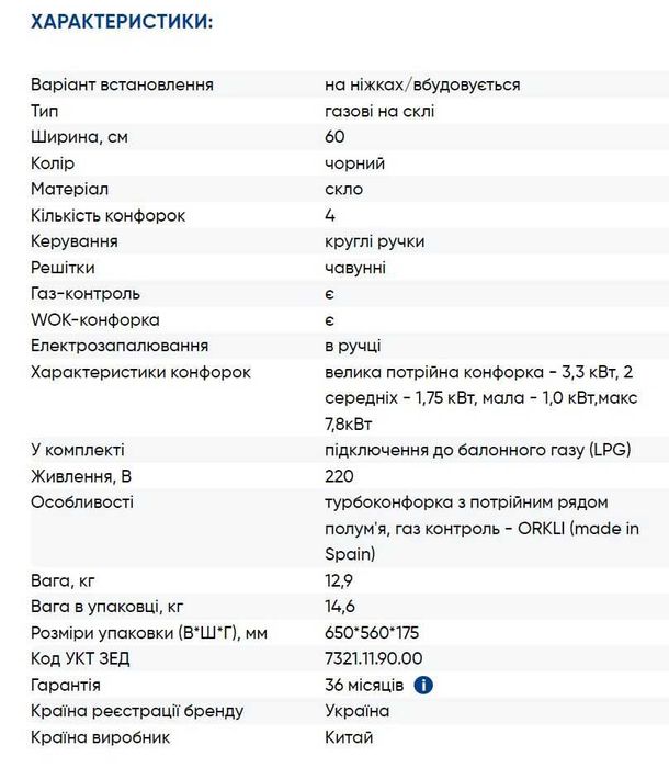 Варильна поверхня газова Ventolux HG L7G CEST (BK)