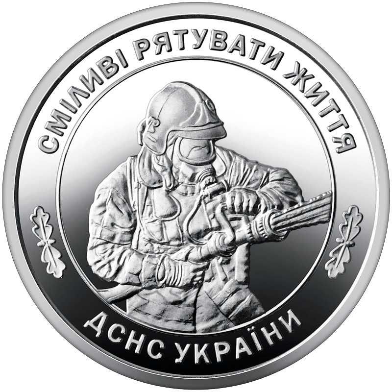 Монета ДСНС, Національна поліція, Національна гвардія та інші