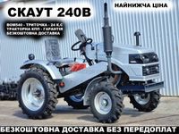 Трактор мінітрактор СКАУТ 240В, ВОМ540 триточка, колеса 20 220