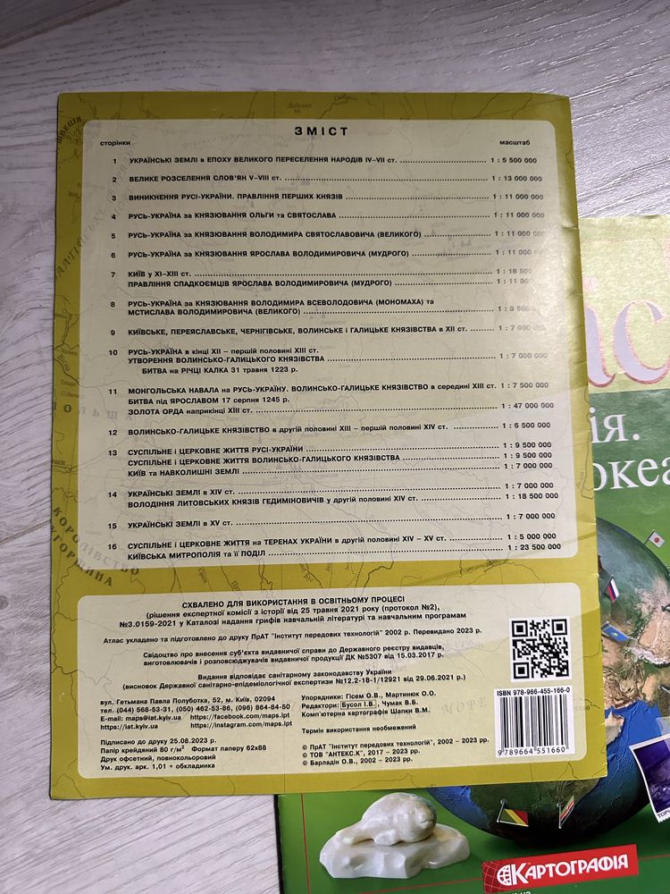 Атлас. Історія України.7 клас