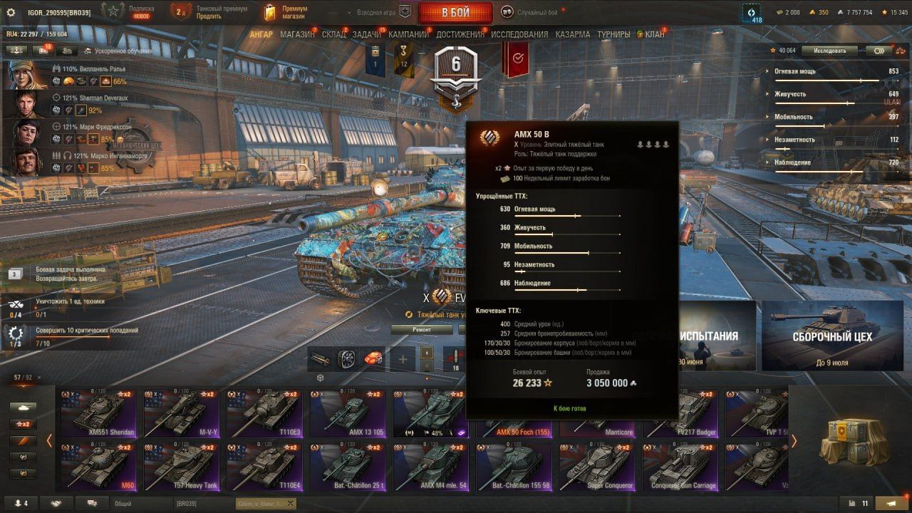 Аккаунты World of tanks