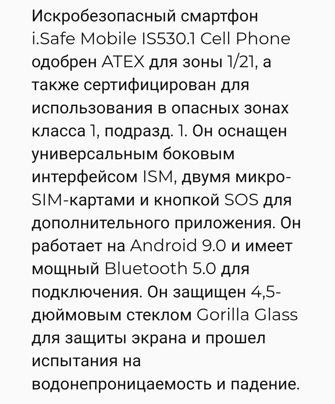 Бронированный смартфон RugGear IS 520_1 из США.