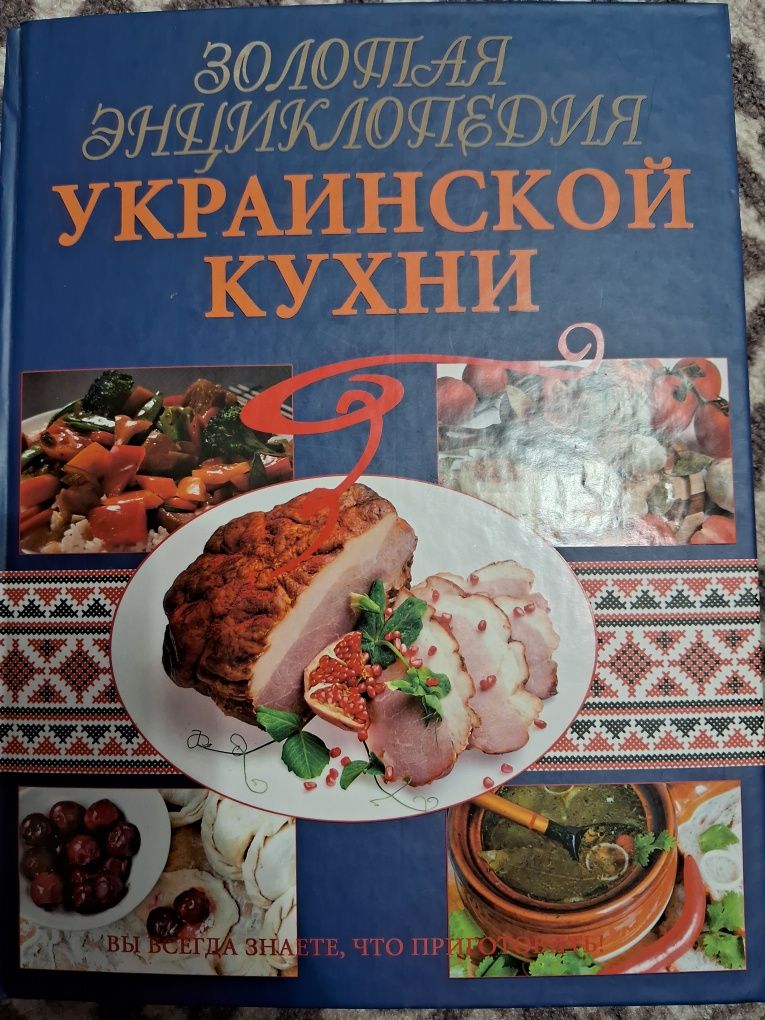 Кулінарна книга української кухні