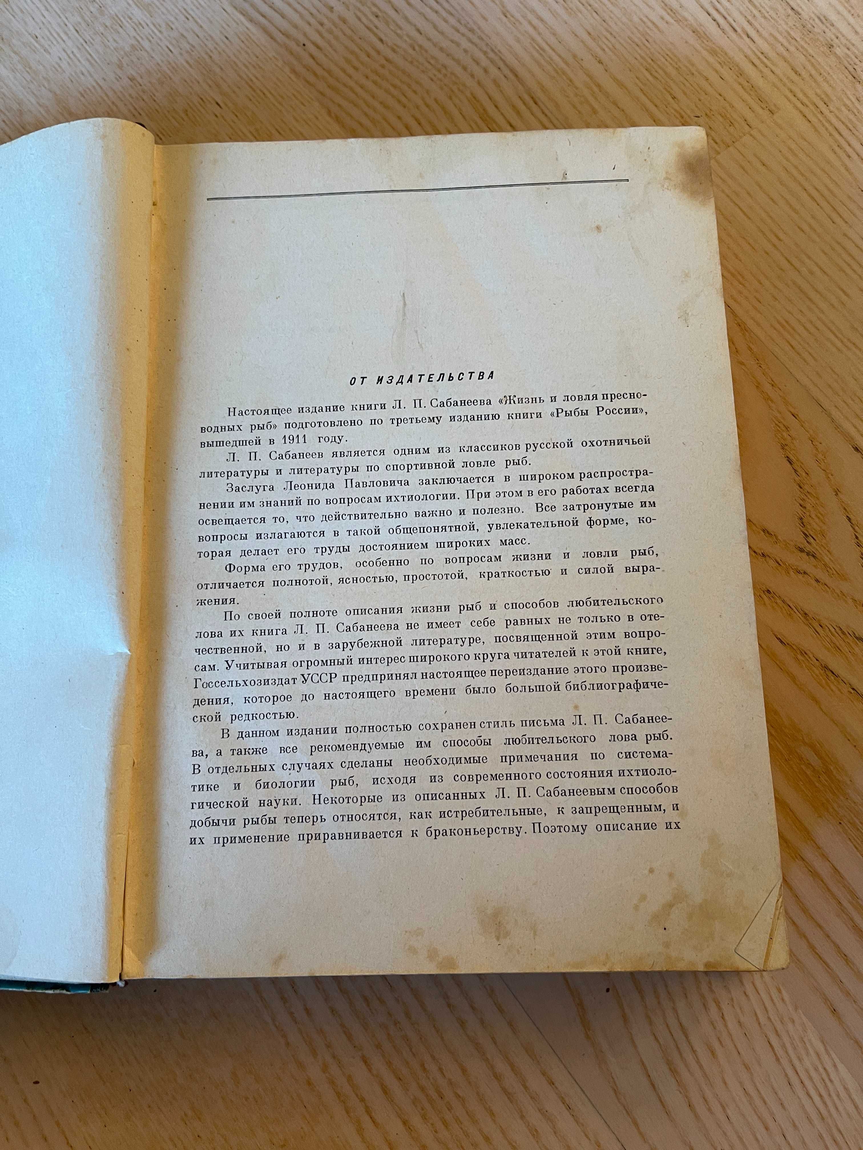 Книга Жизнь и ловля пресноводных рыб, Сабанеев, 1959 год, 667 стр.