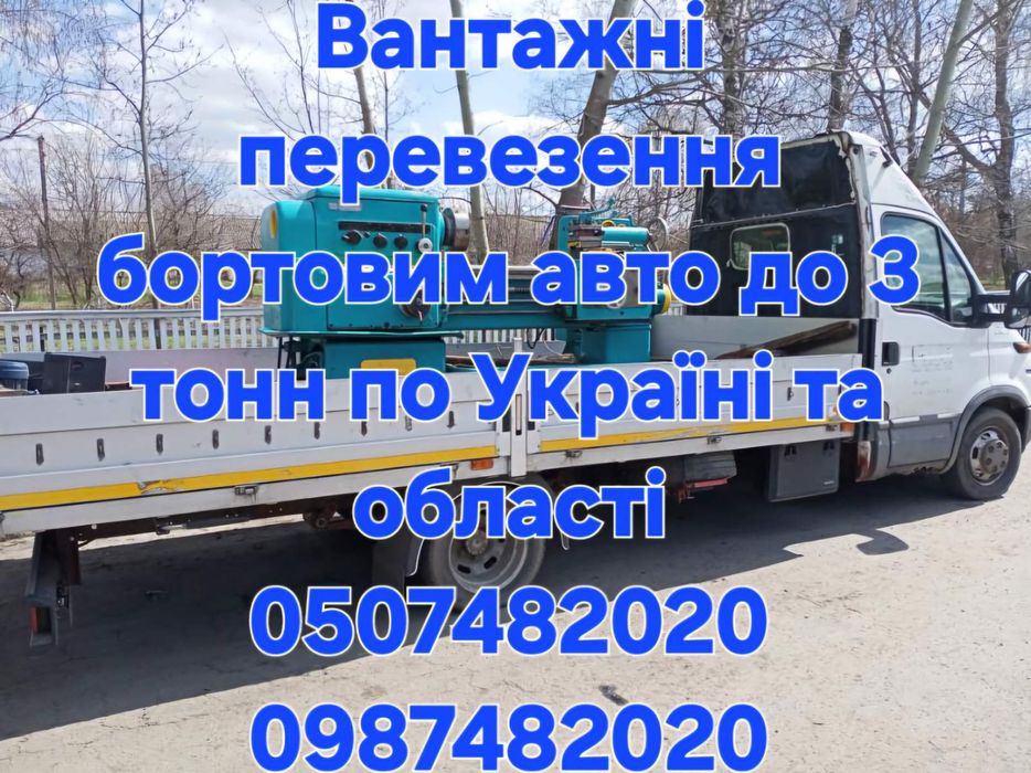 Вантажні пепевезення Грузовые перевозки