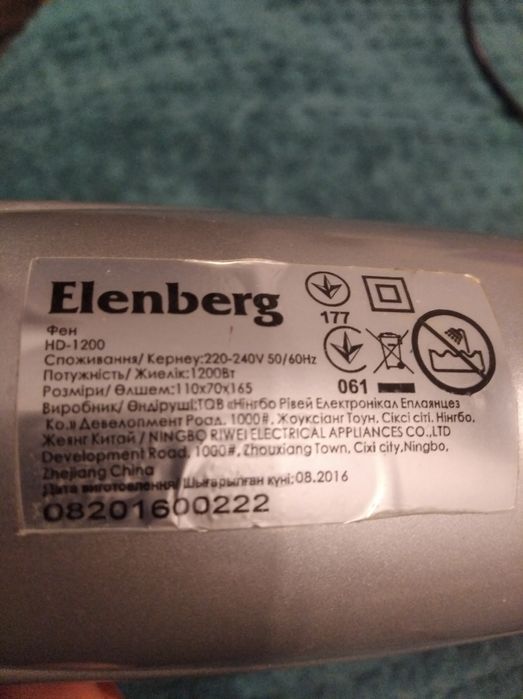 ФЕН "Elenberg" б/у