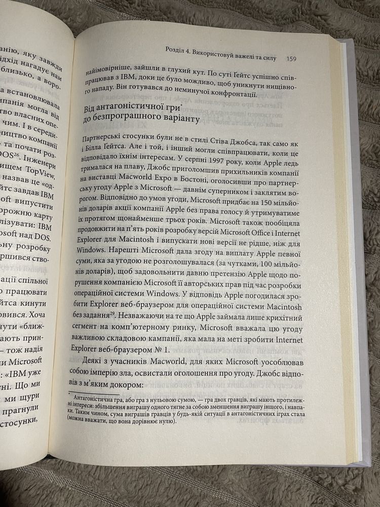 Стратегії геніїв