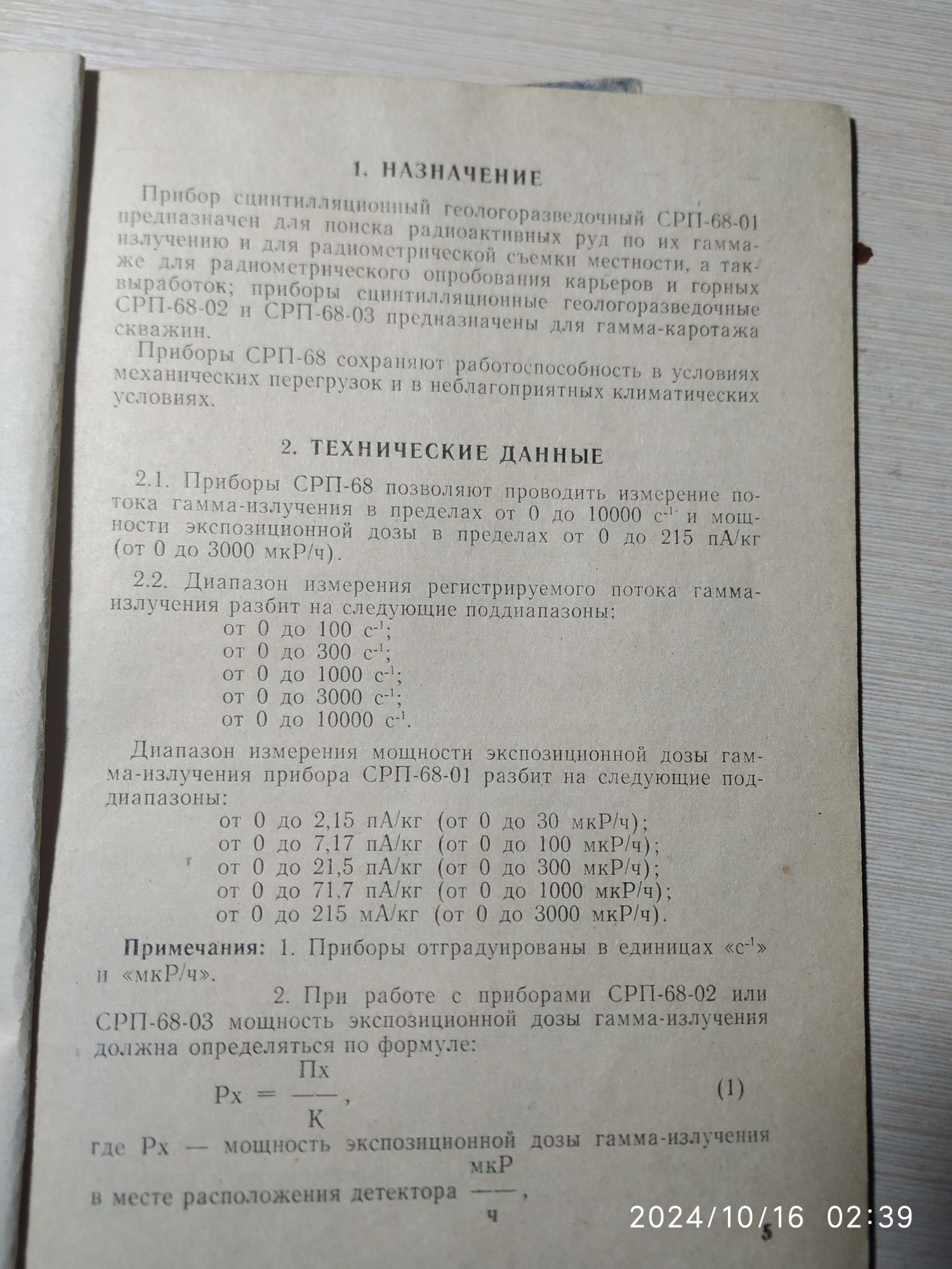 Продается Радиометр СРП-68