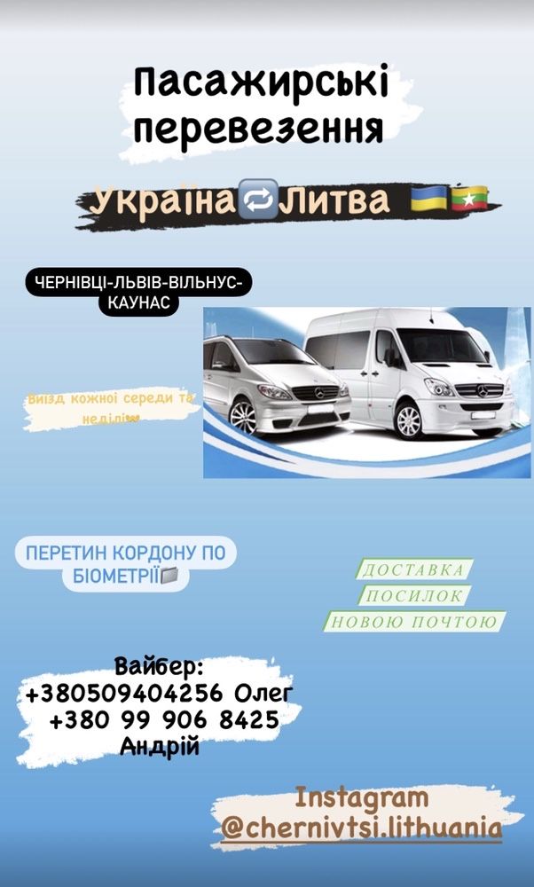Перевезення Україна- Литва