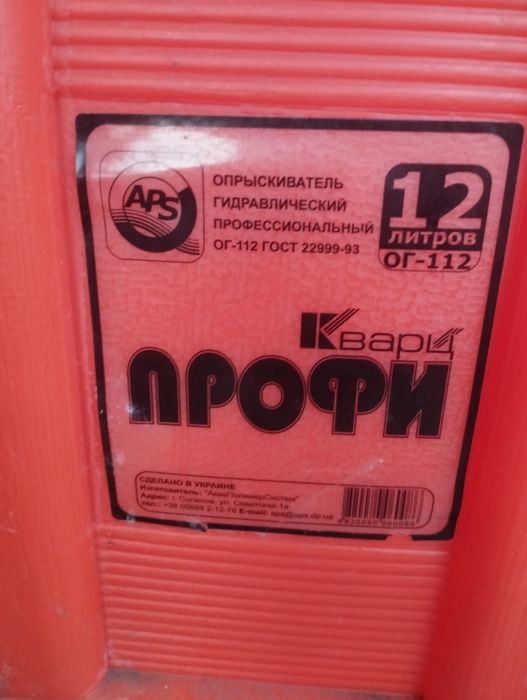 Опрыскиватель ранцевый