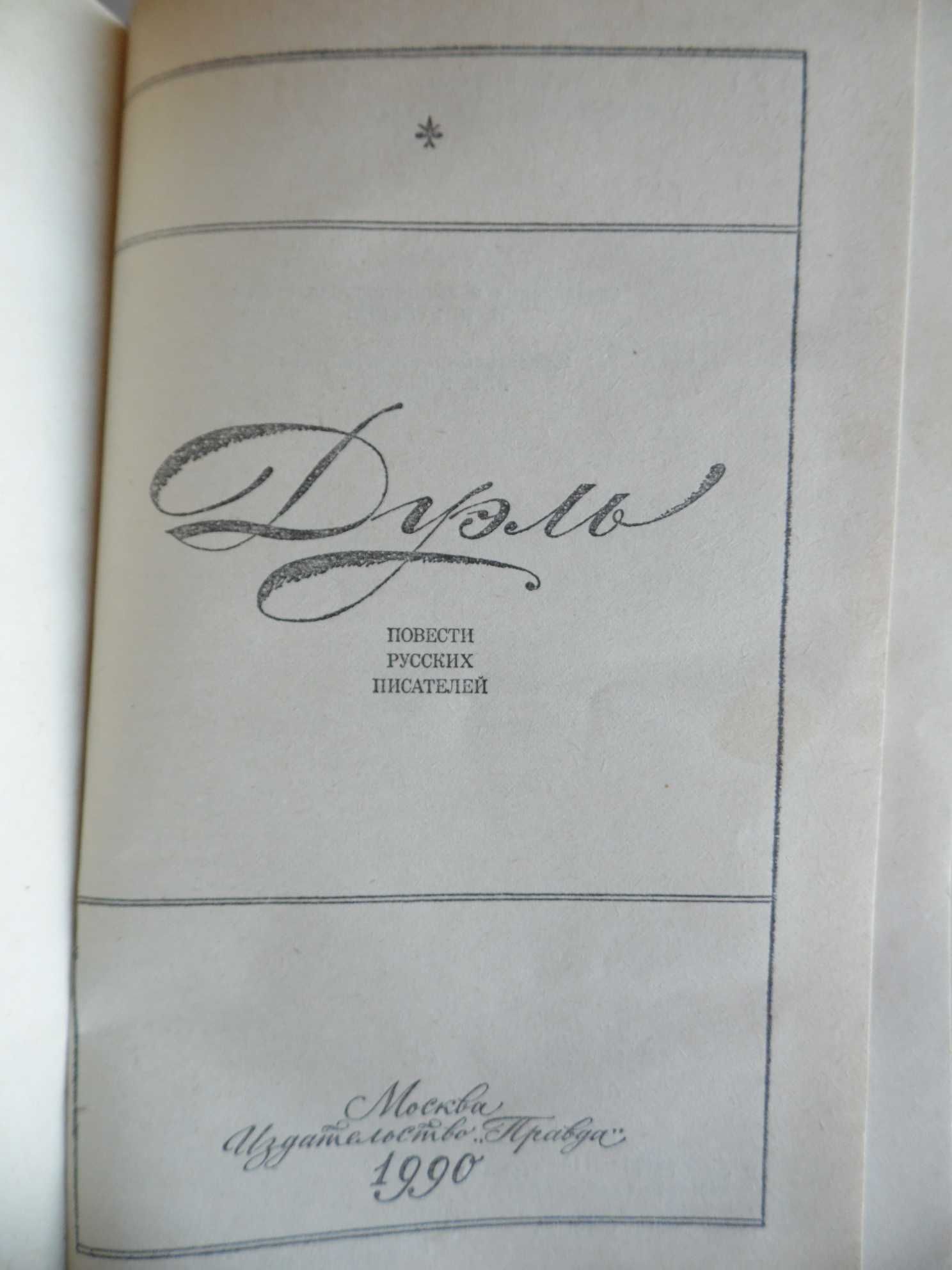 Книги - А. Грин, Козма Прутков, Г. Данилевский и др.