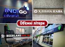 Лайтбокс,вивіска,об'ємні літери,зовнішня реклама,неон,табличка,друк.