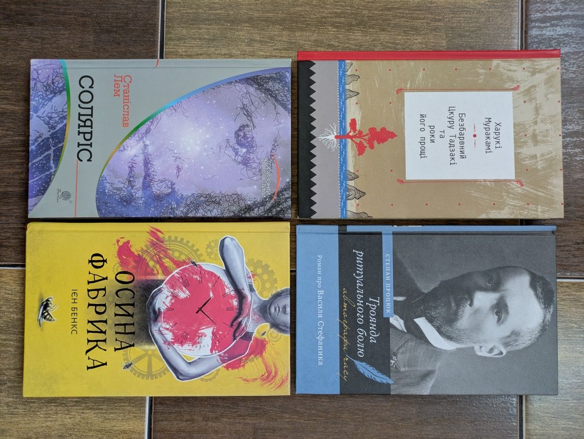 Книги сучасна література, фантастика, біографія