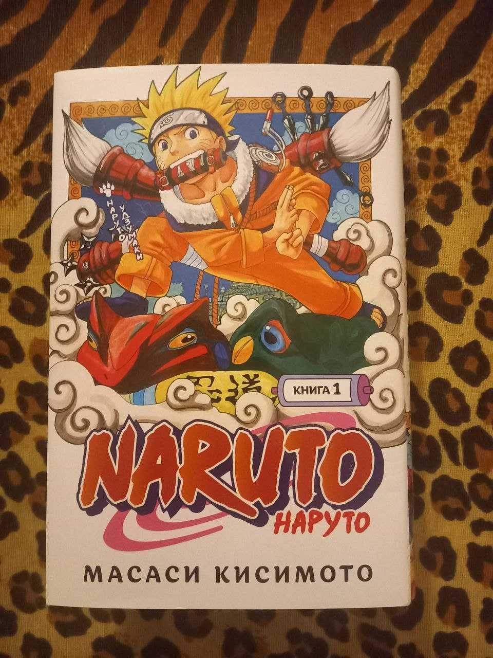 манга Наруто Книга 1