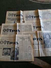 Газета Труд 1988 комплект