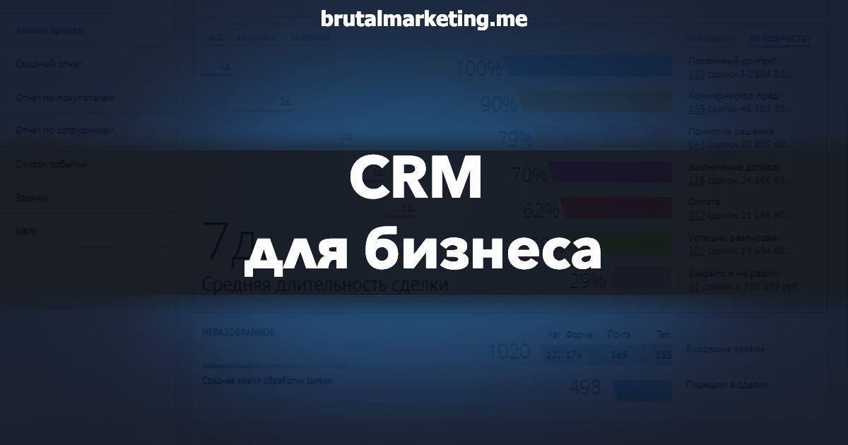 CRM для бизнеса в Киеве и Украине. Цена системы управления продажами