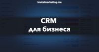 CRM для бизнеса в Киеве и Украине. Цена системы управления продажами