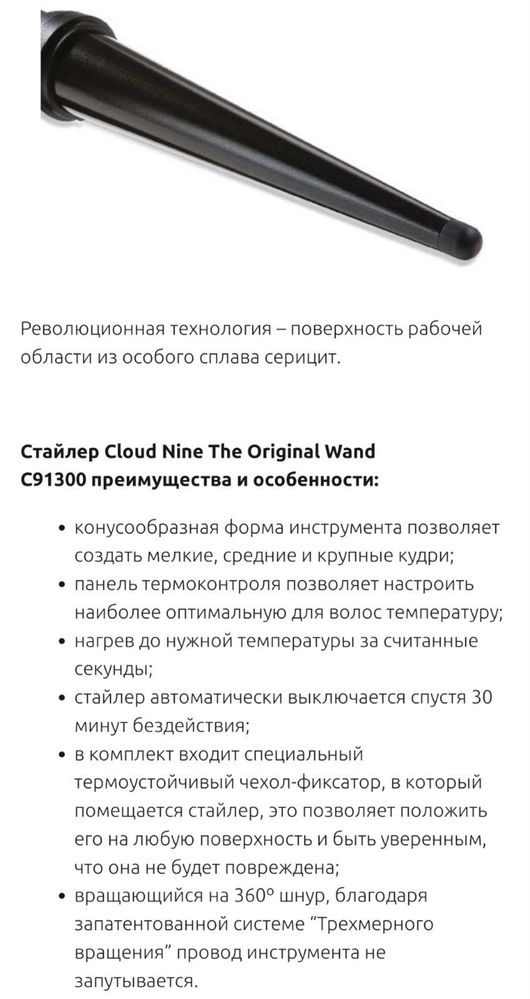 Профессиональный стайлер CLOUD NINE