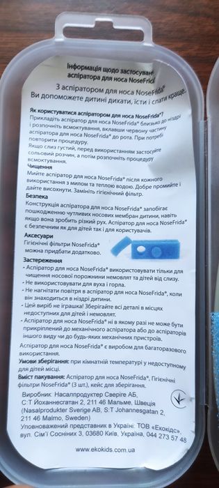 Аспіратор для носа дитячий б/в