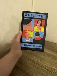 Книга Розмова з друзями